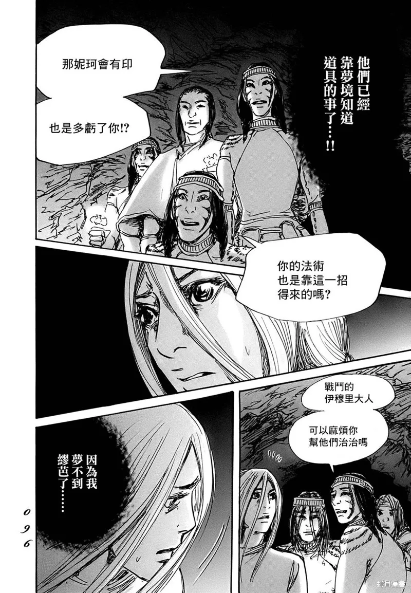 伊穆里,第62话,第24张