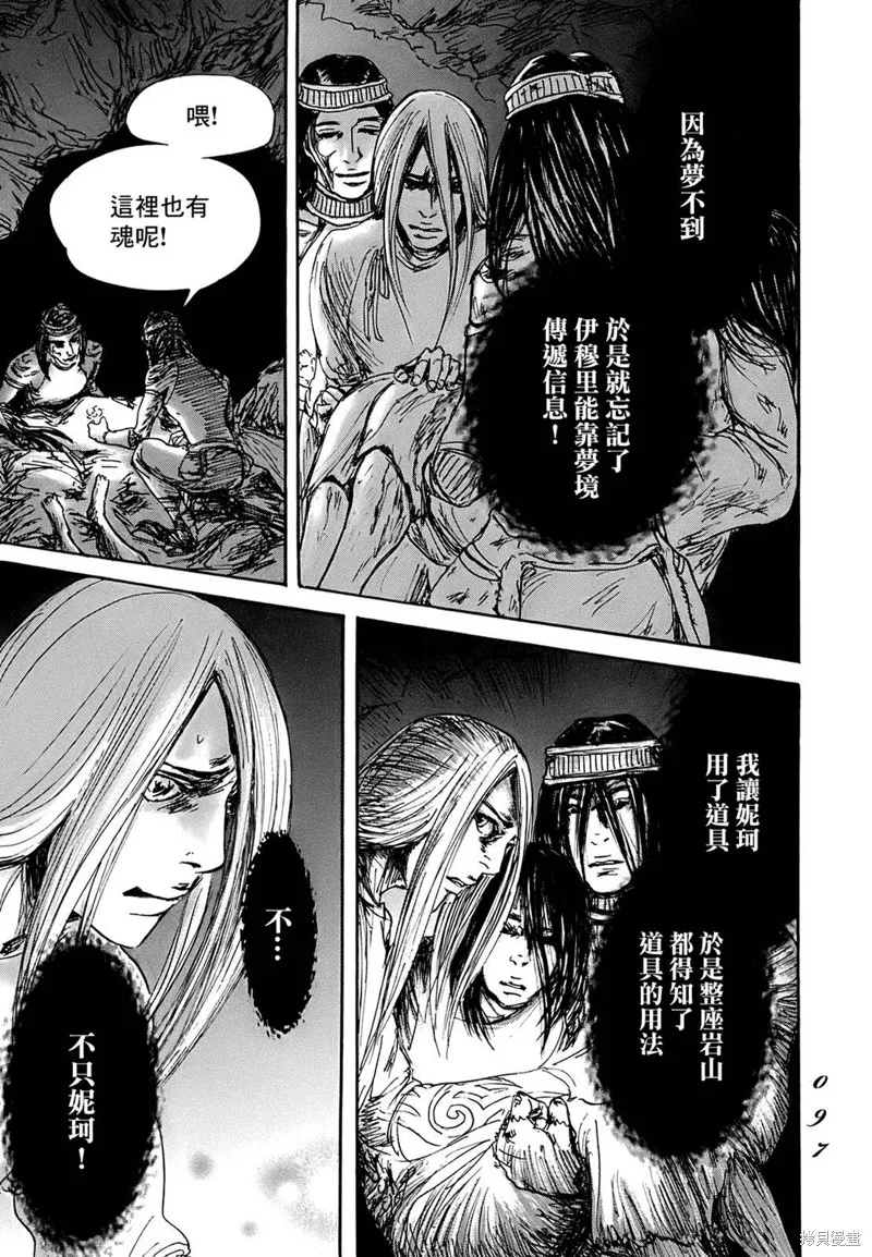 伊穆里,第62话,第25张