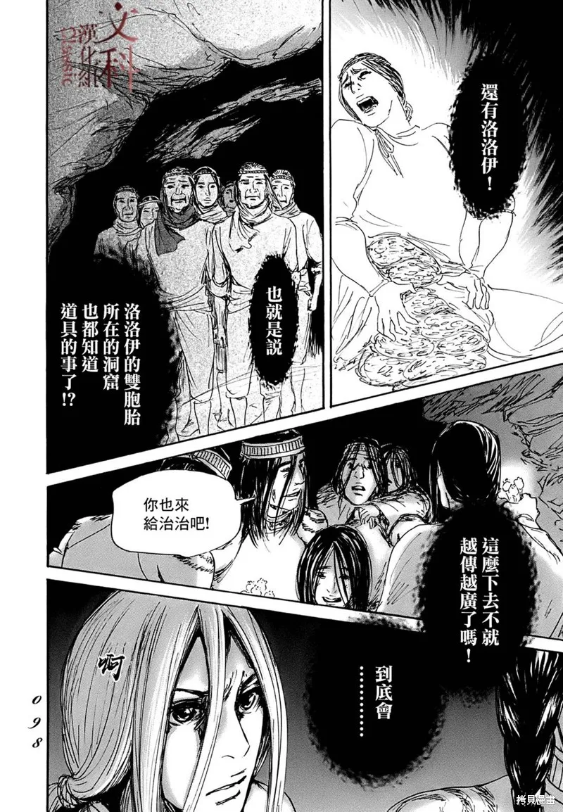 伊穆里,第62话,第26张