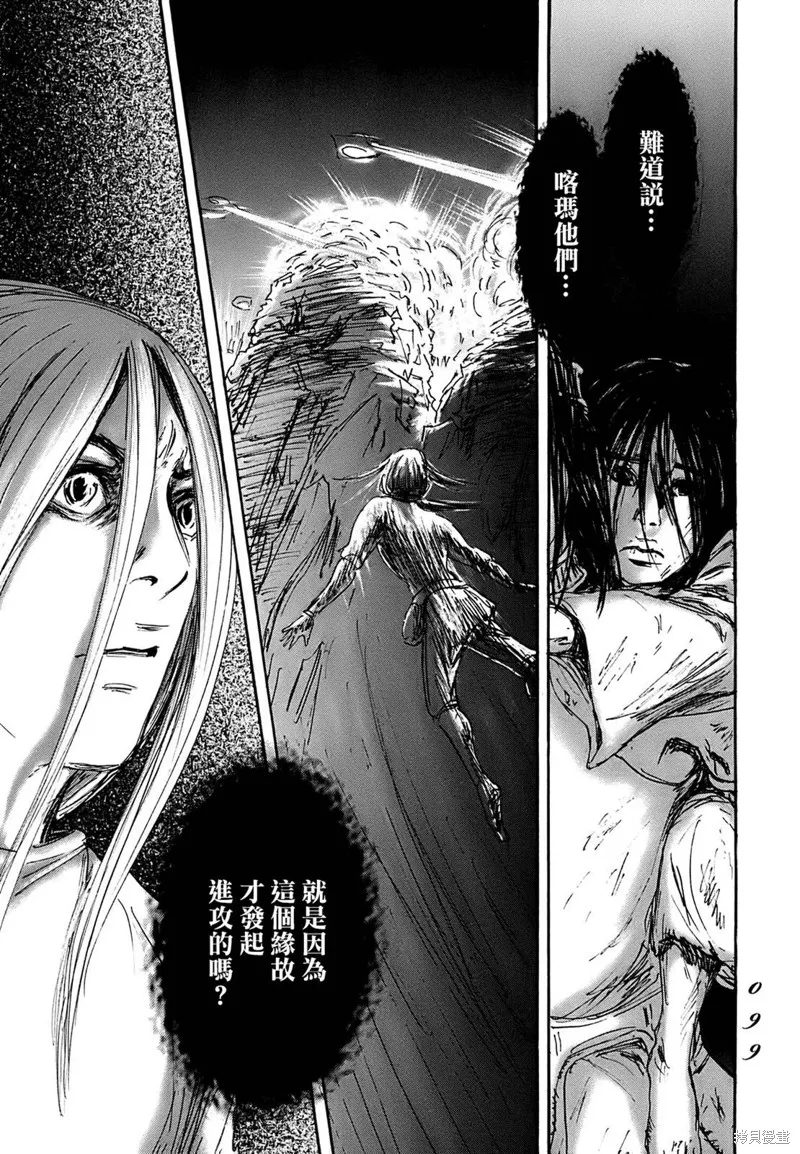伊穆里,第62话,第27张
