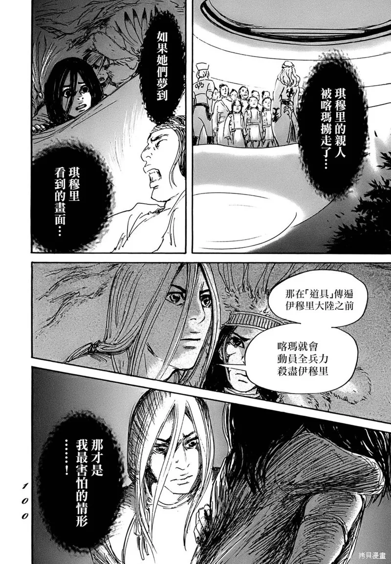伊穆里,第62话,第28张