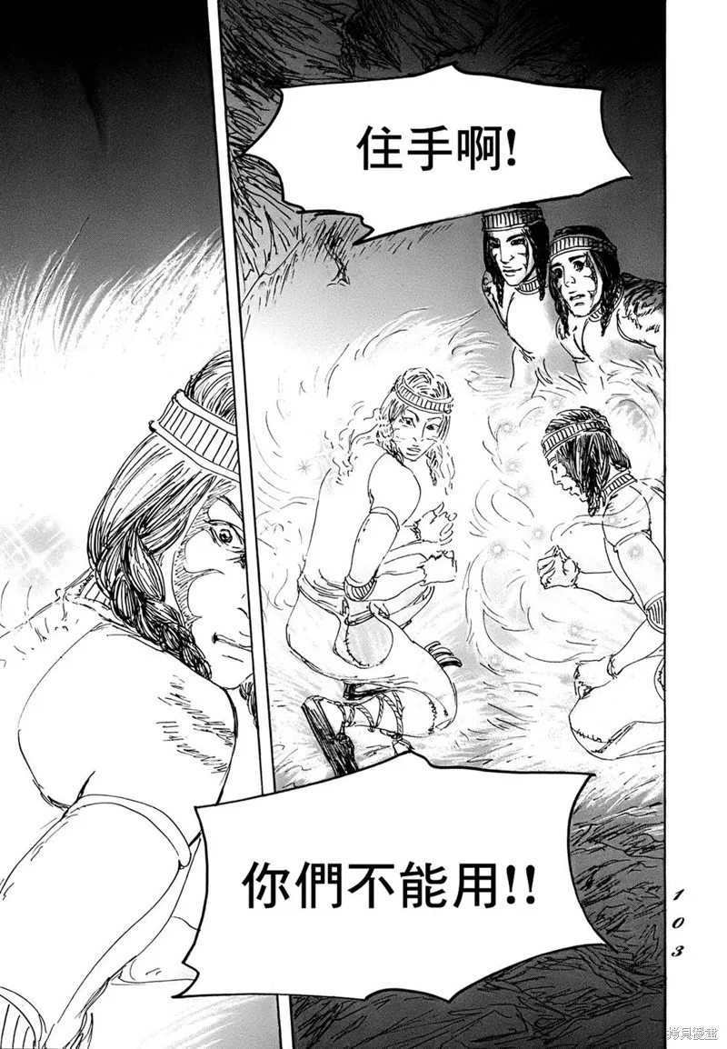 伊穆里,第62话,第31张