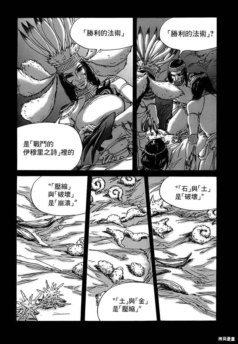 伊穆里,第62话,第7张