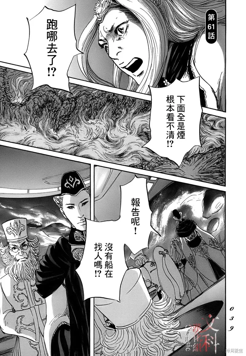 伊穆里,第61话,第1张