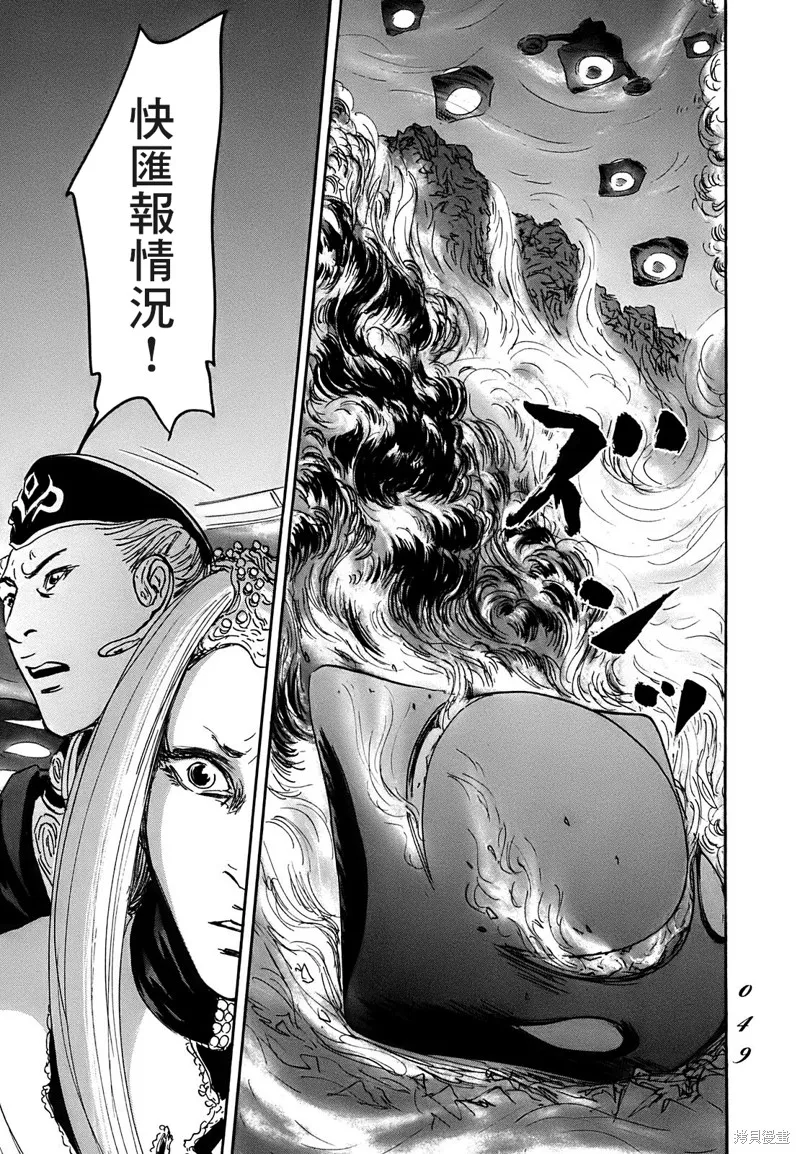 伊穆里,第61话,第11张