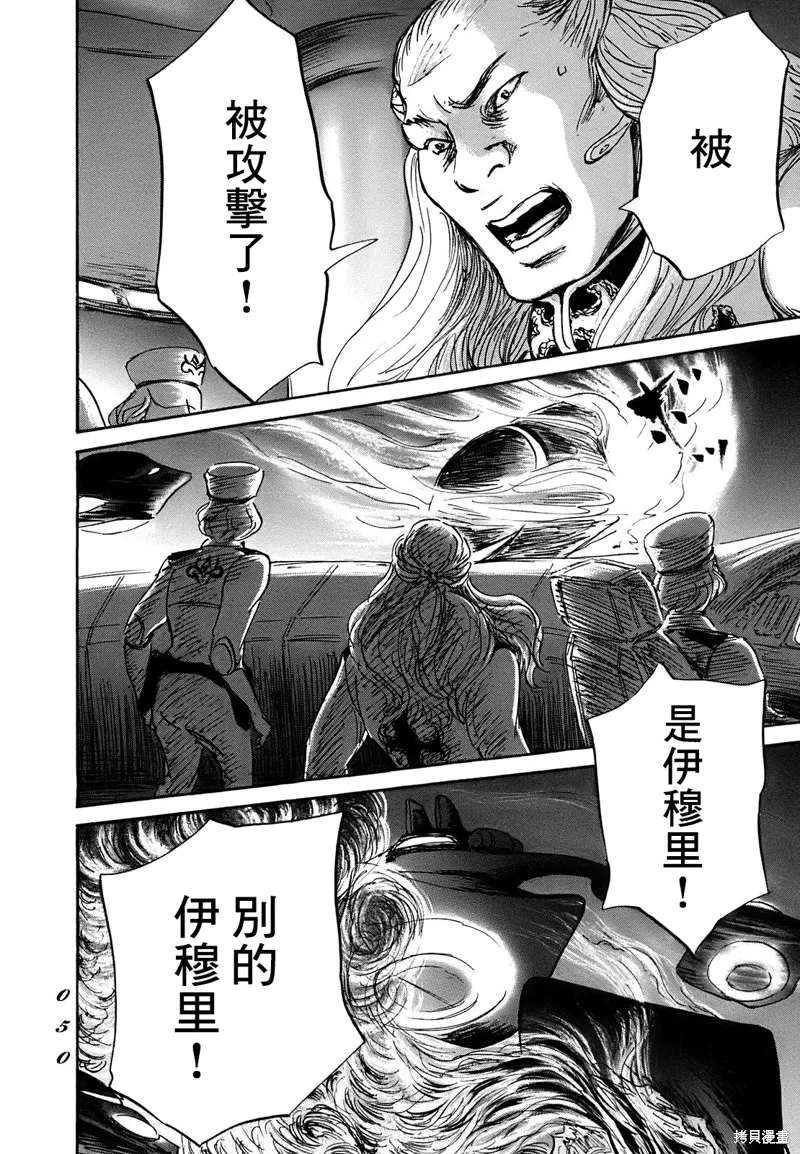 伊穆里,第61话,第12张