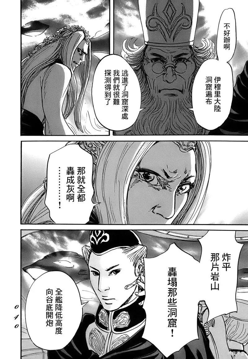 伊穆里,第61话,第2张