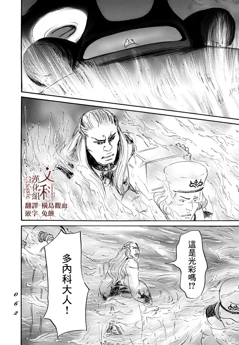 伊穆里,第61话,第20张