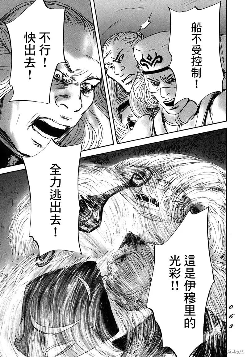 伊穆里,第61话,第21张