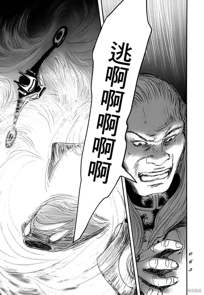 伊穆里,第61话,第23张
