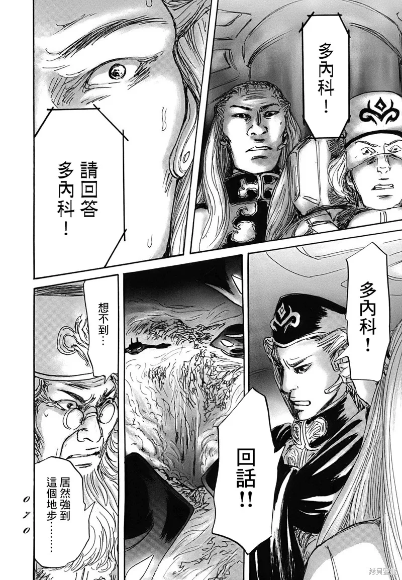 伊穆里,第61话,第27张