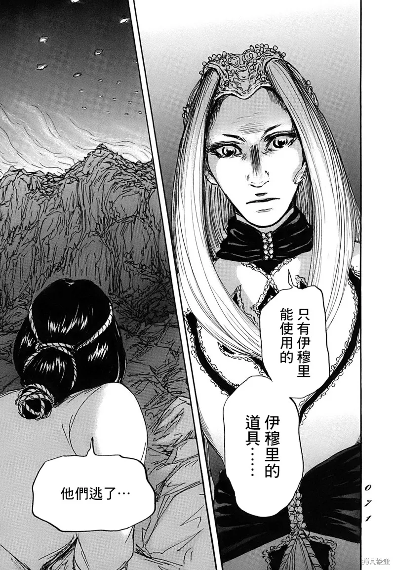 伊穆里,第61话,第28张