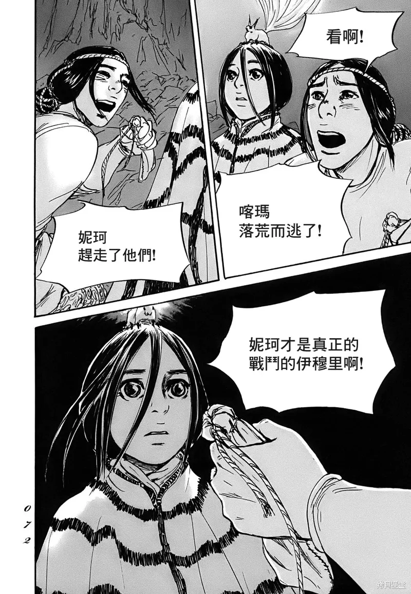 伊穆里,第61话,第29张