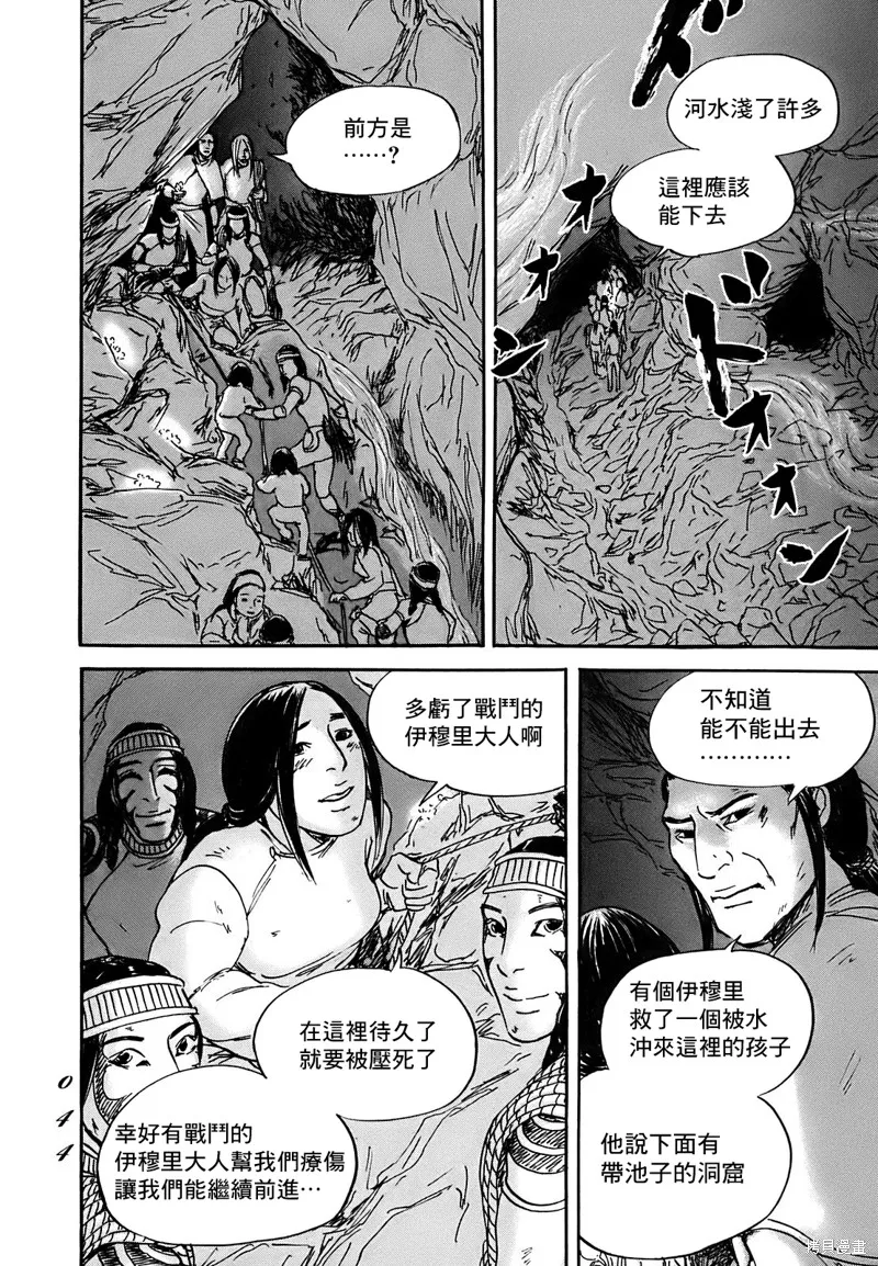 伊穆里,第61话,第6张