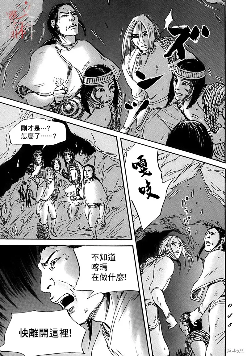 伊穆里,第61话,第7张