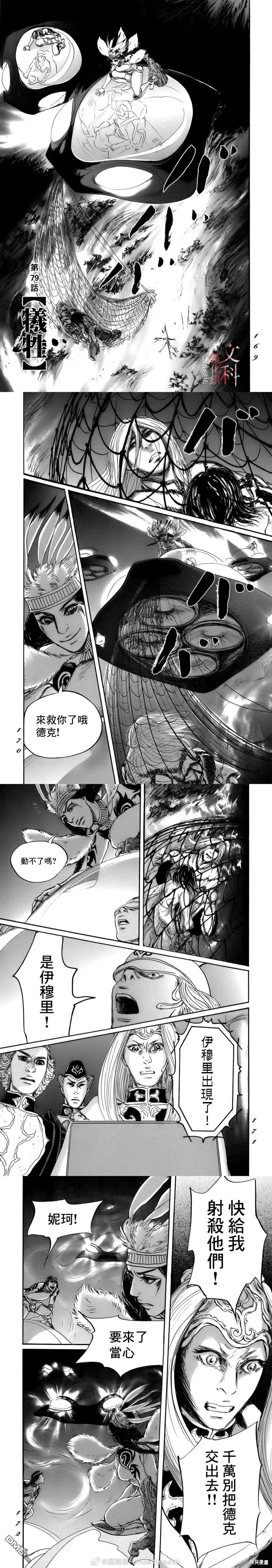 伊穆里,第79话,第1张