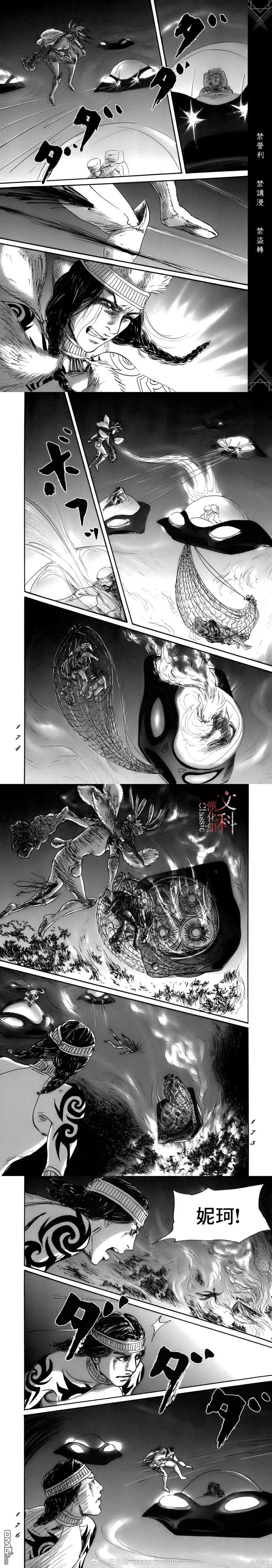 伊穆里,第79话,第2张