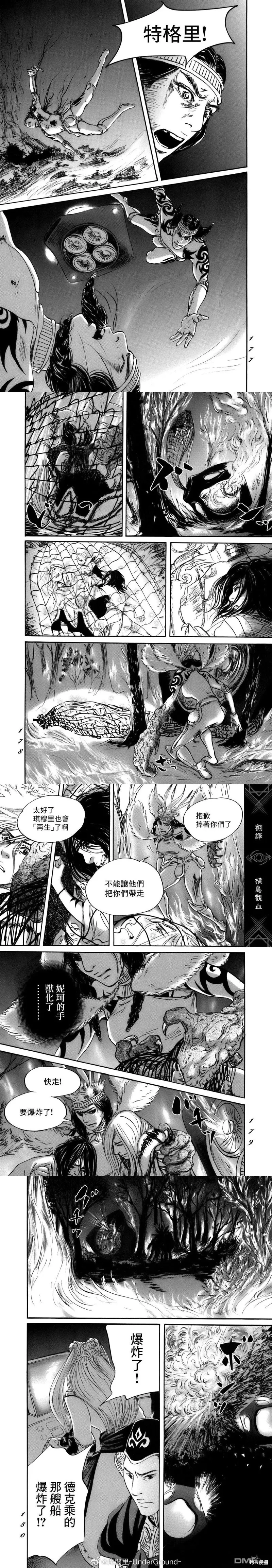 伊穆里,第79话,第3张