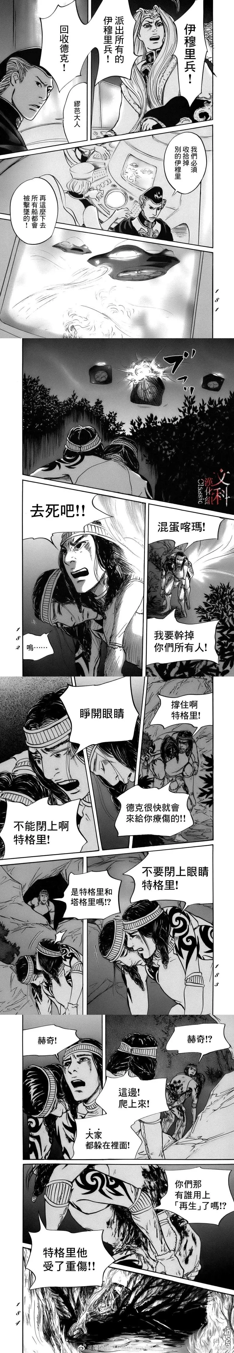 伊穆里,第79话,第4张