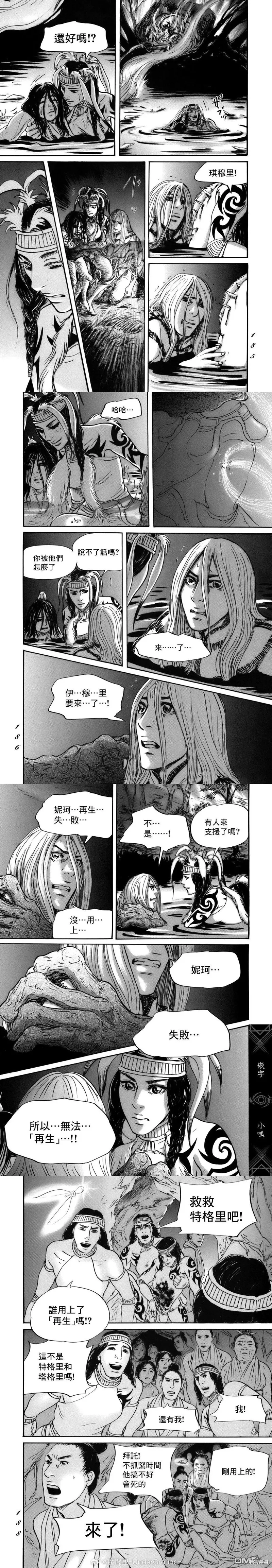 伊穆里,第79话,第5张