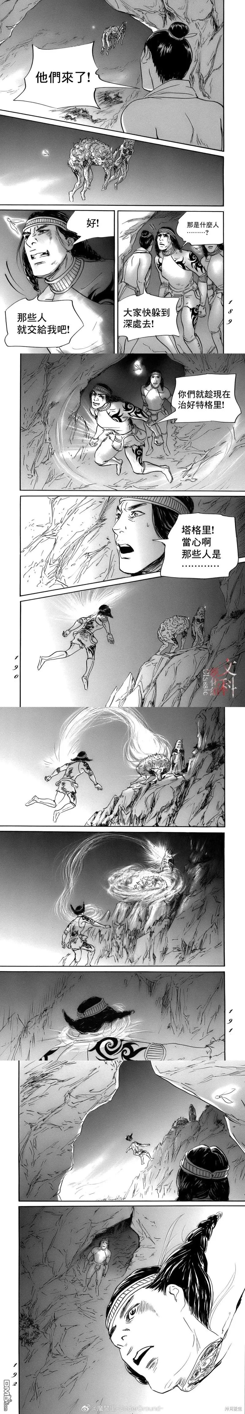 伊穆里,第79话,第6张