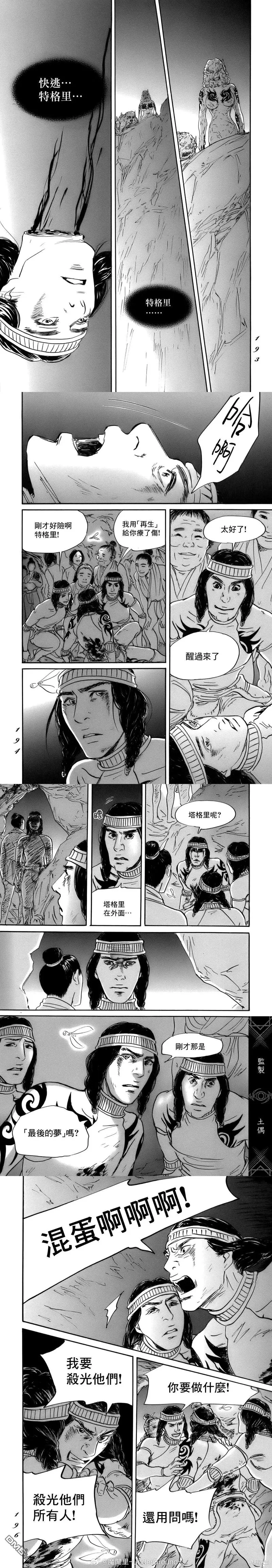 伊穆里,第79话,第7张
