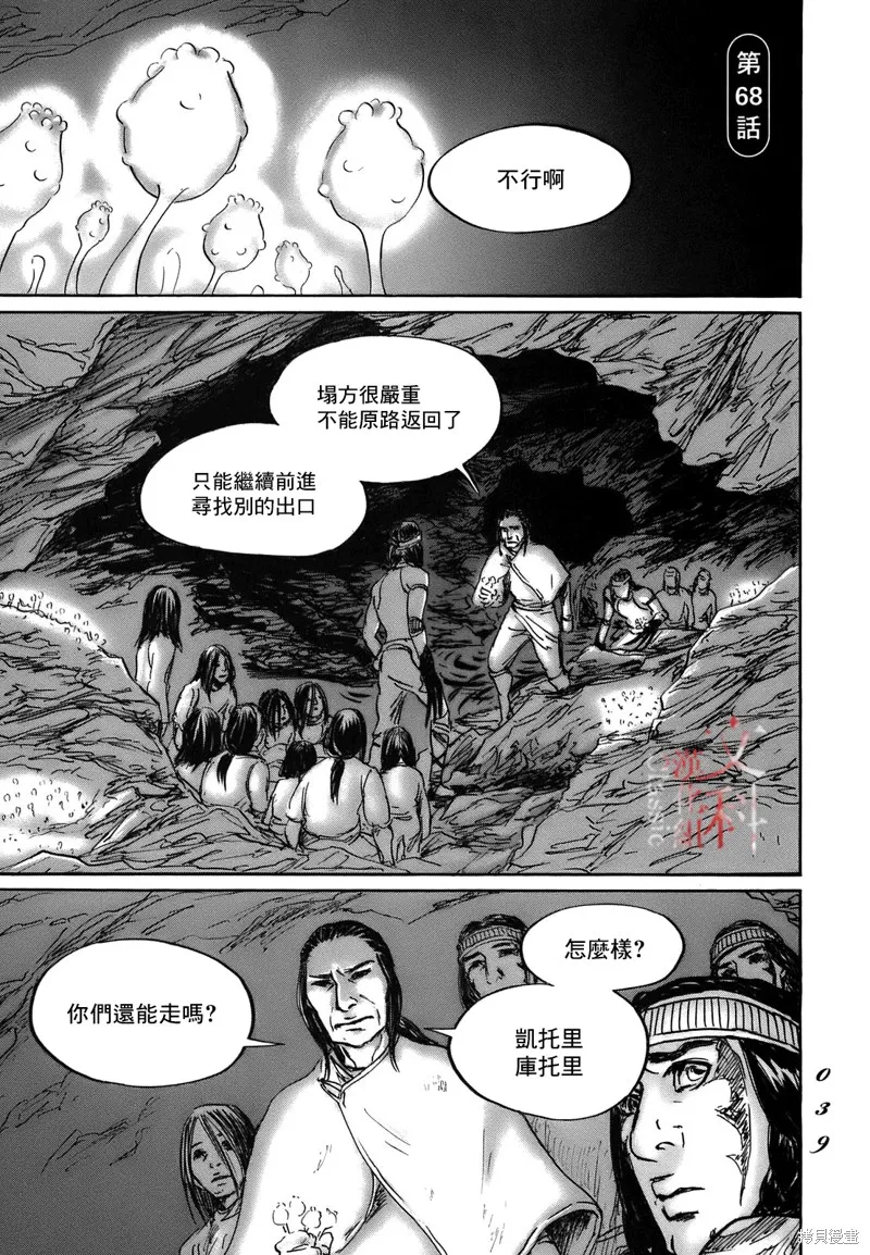 伊穆里,第68话,第1张