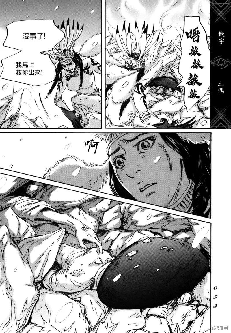 伊穆里,第68话,第15张