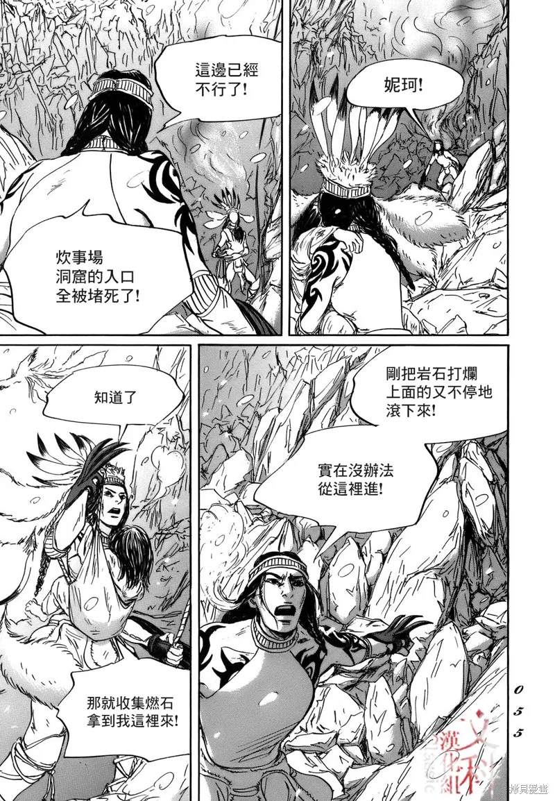 伊穆里,第68话,第17张