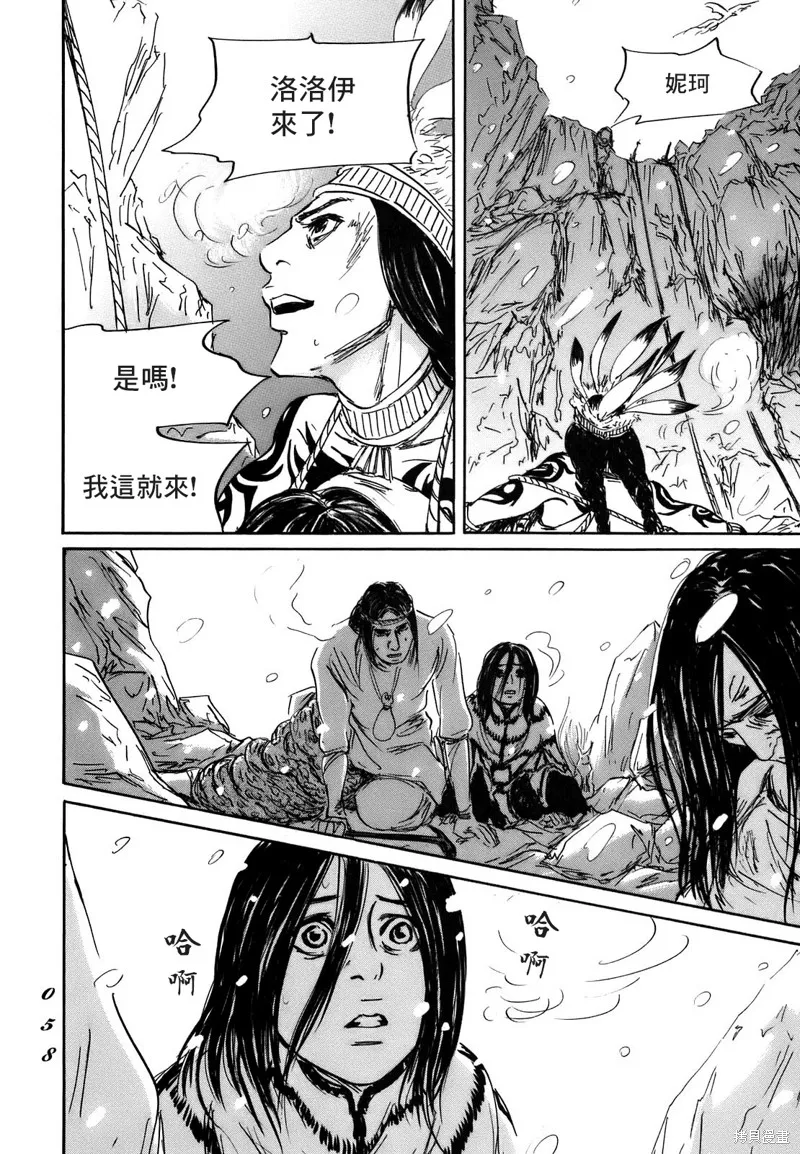 伊穆里,第68话,第20张