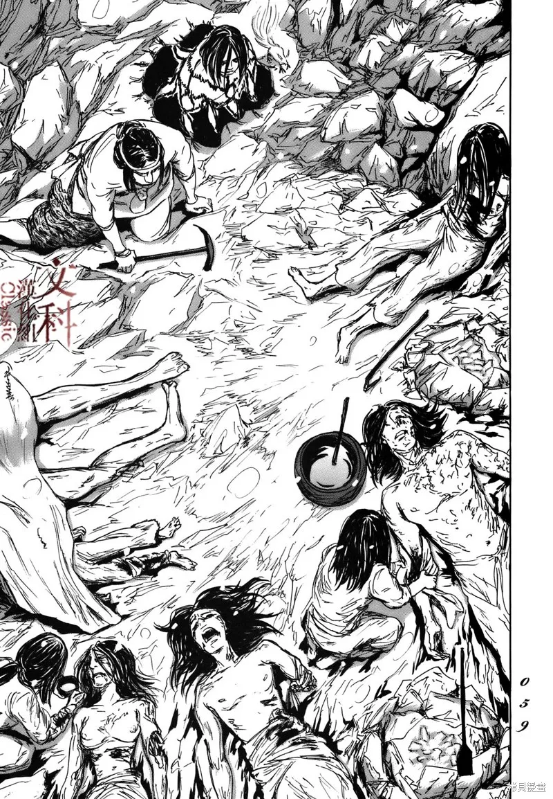 伊穆里,第68话,第21张