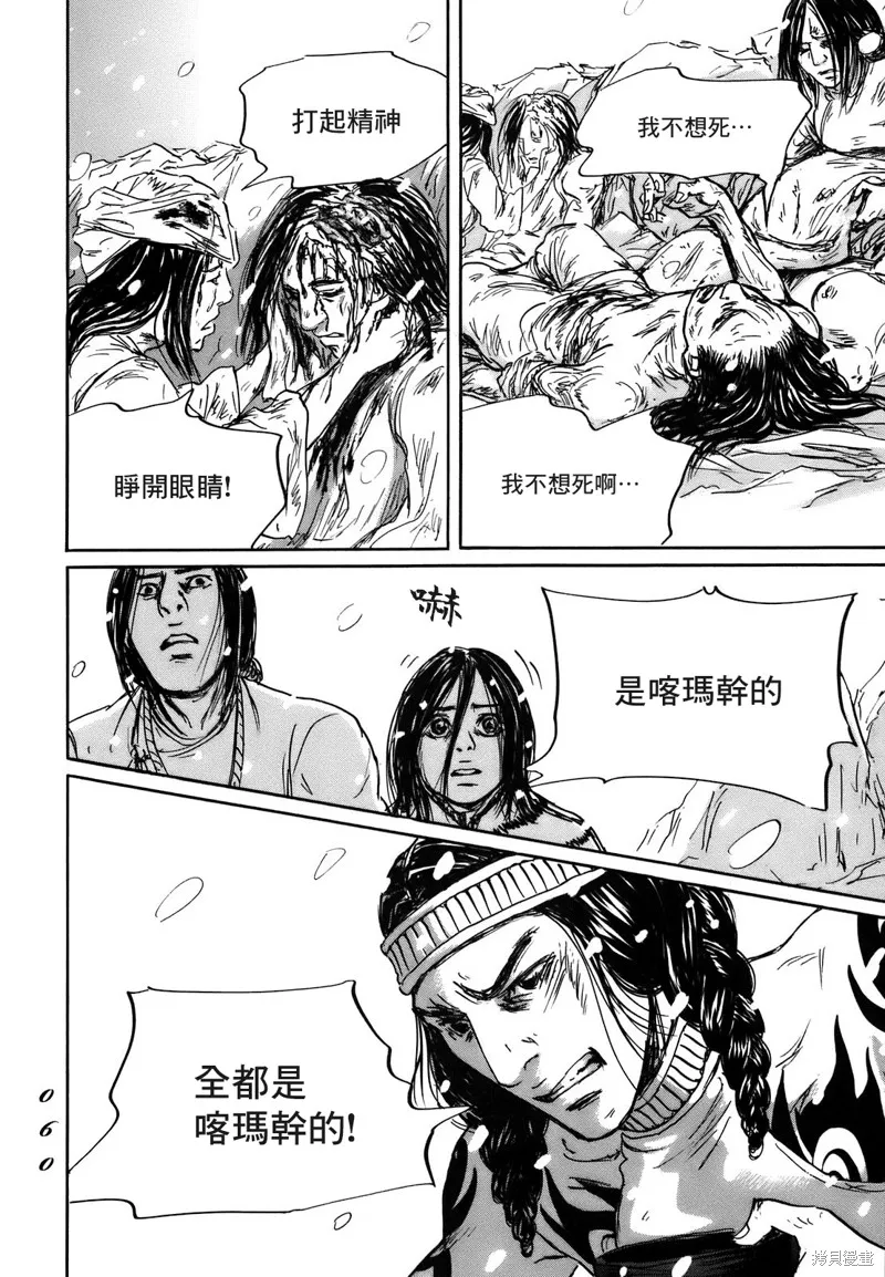 伊穆里,第68话,第22张