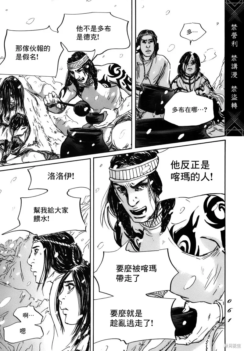 伊穆里,第68话,第23张
