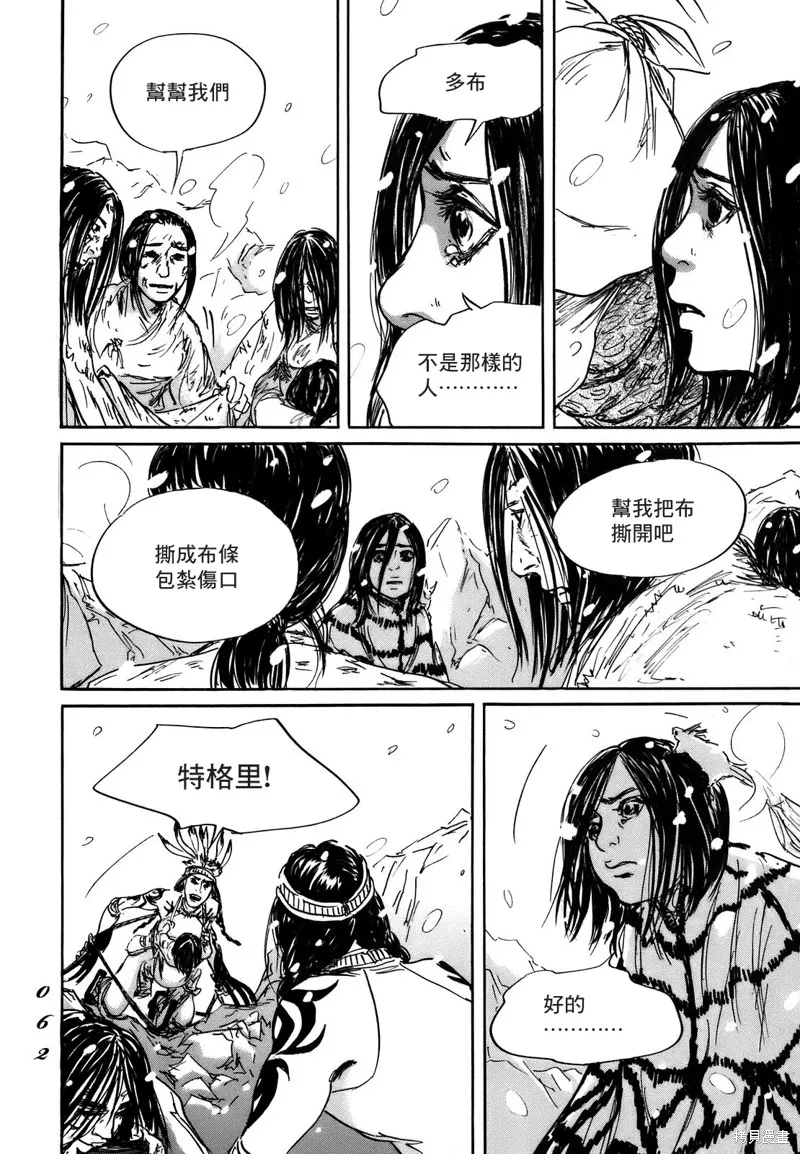 伊穆里,第68话,第24张