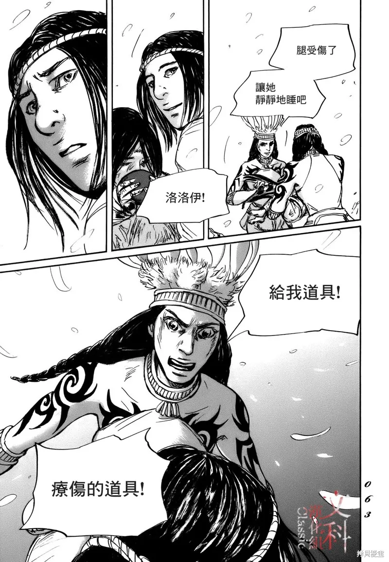伊穆里,第68话,第25张