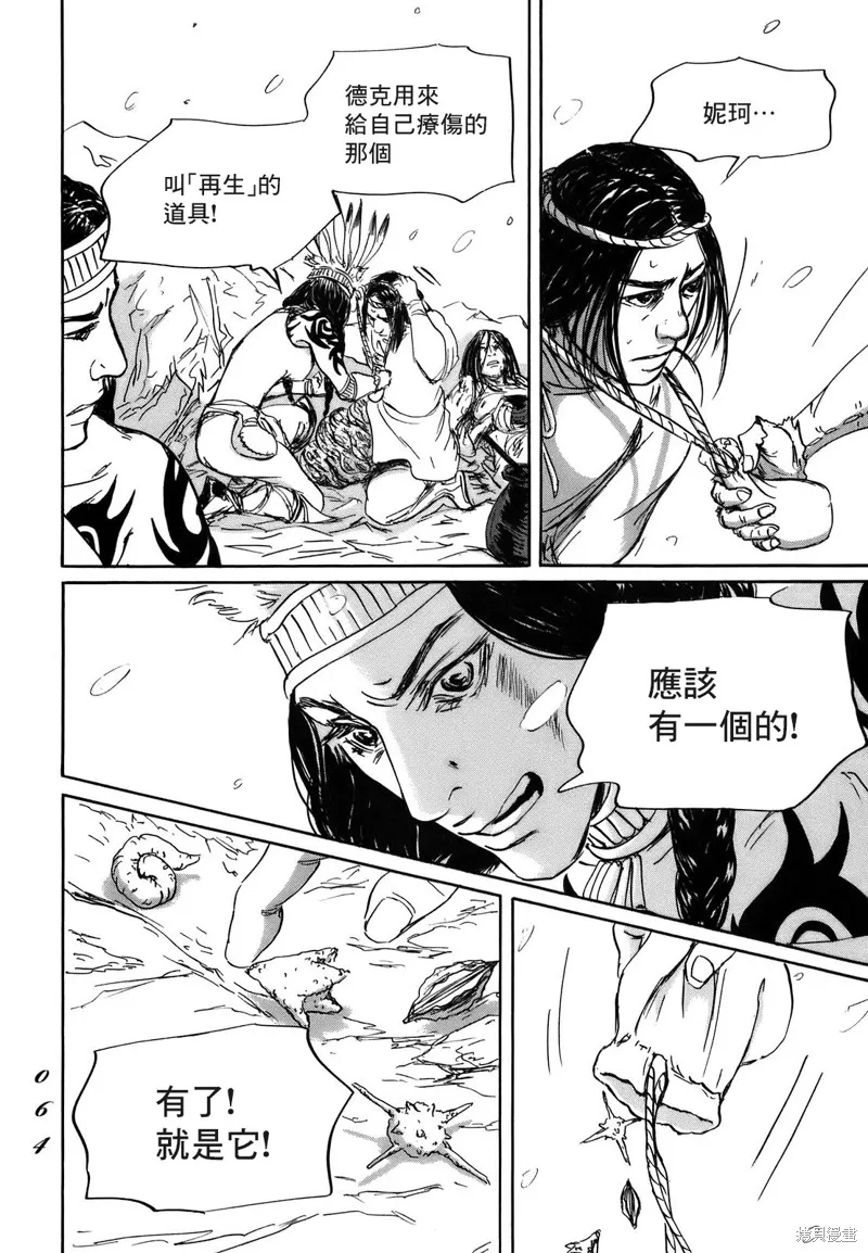 伊穆里,第68话,第26张