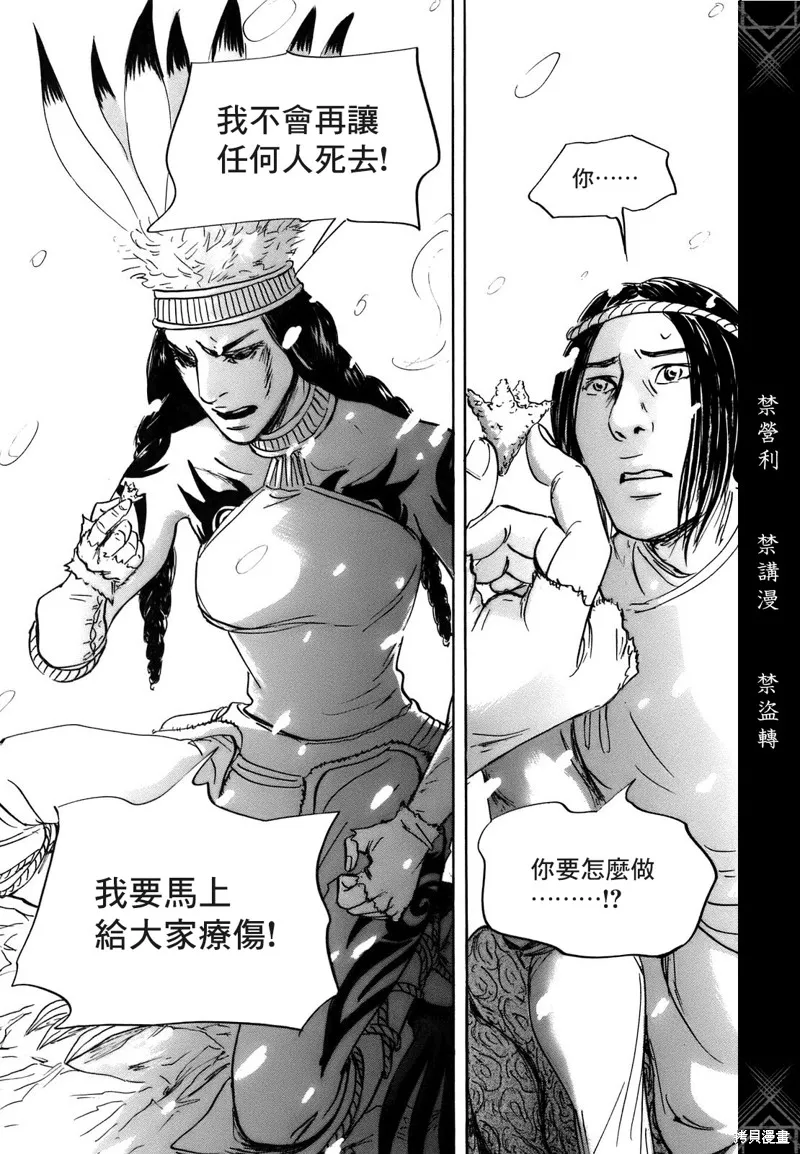 伊穆里,第68话,第27张