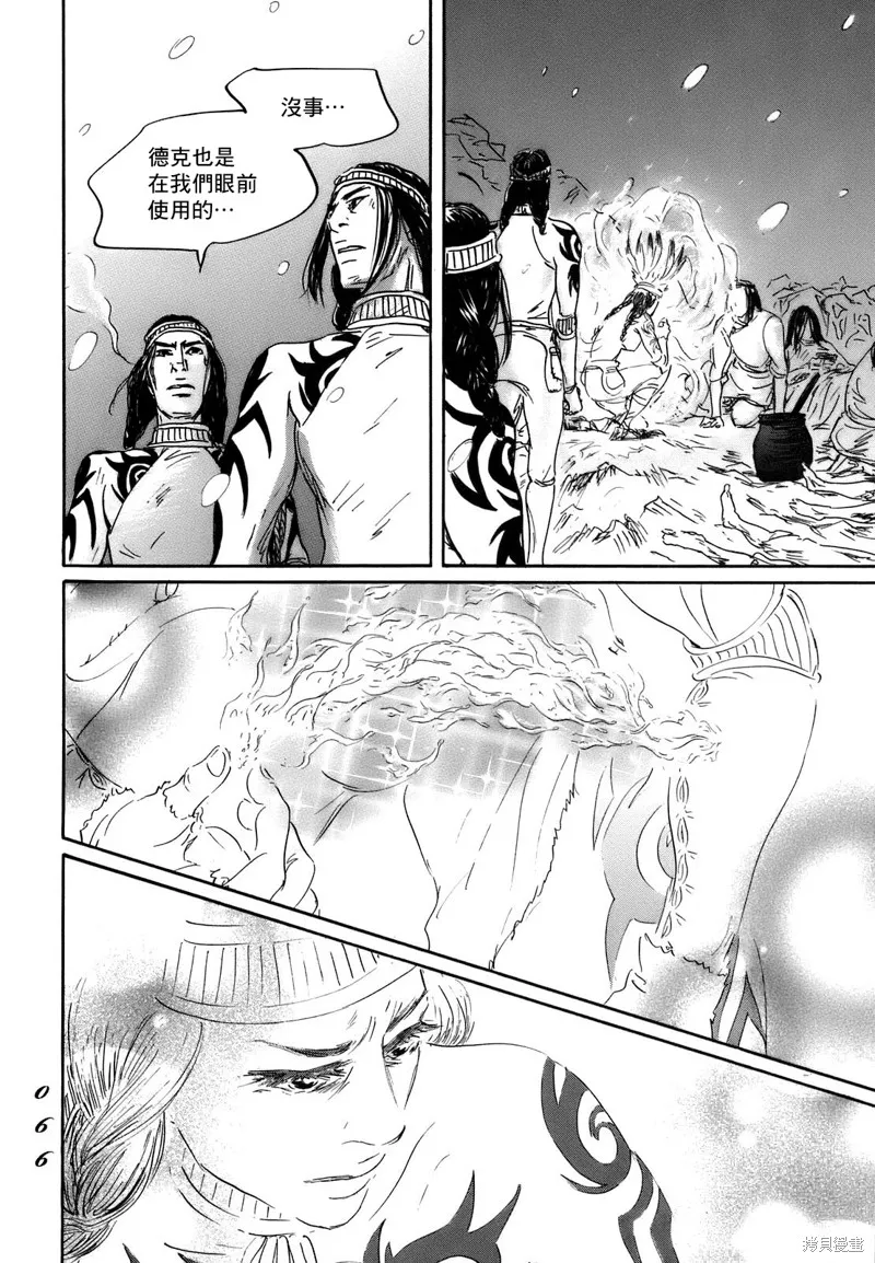 伊穆里,第68话,第28张