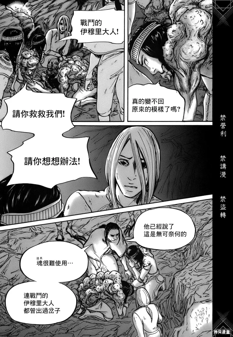 伊穆里,第68话,第3张