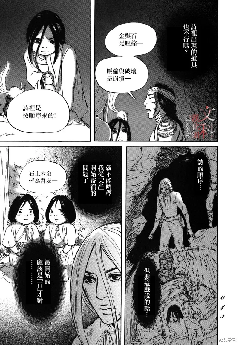伊穆里,第68话,第5张
