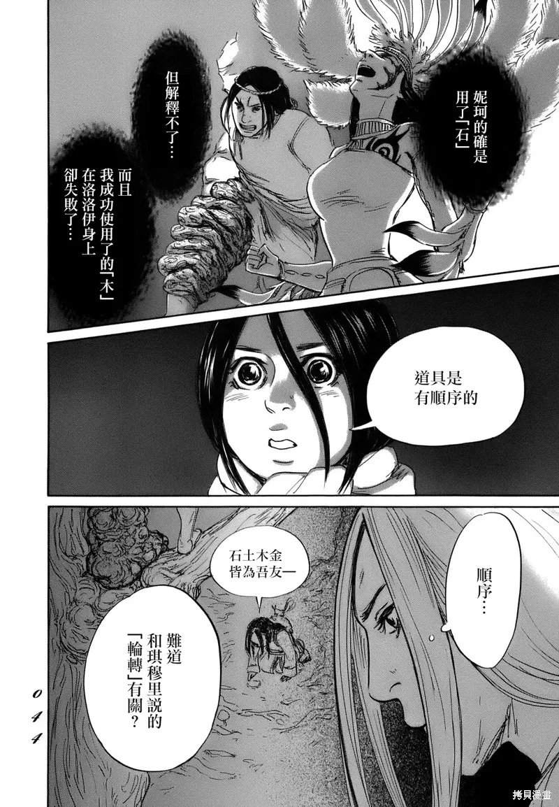 伊穆里,第68话,第6张