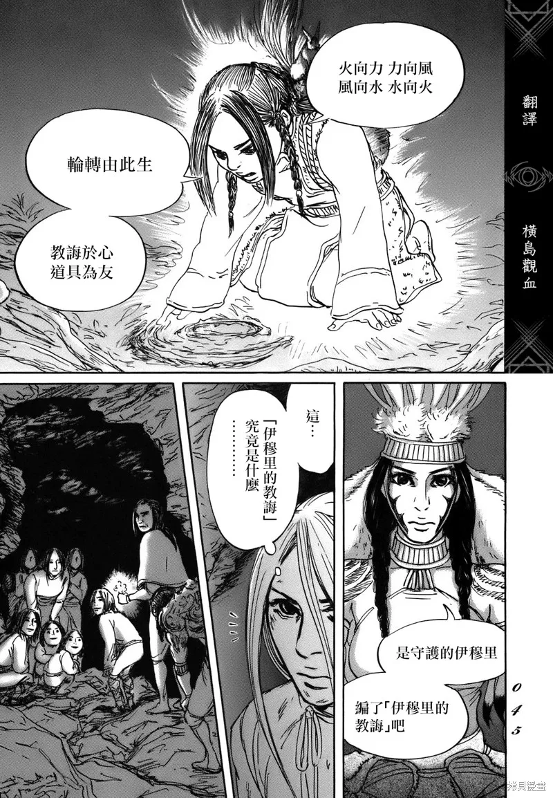伊穆里,第68话,第7张