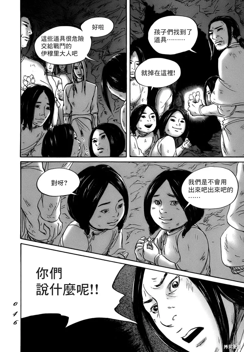伊穆里,第68话,第8张