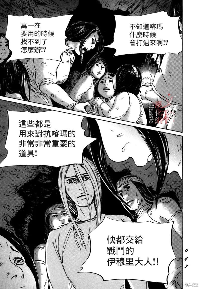 伊穆里,第68话,第9张