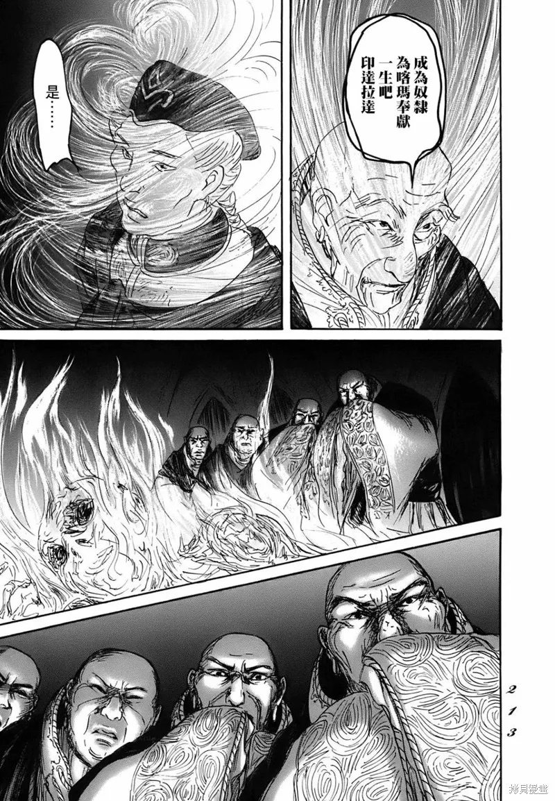 伊穆里,第66话,第10张