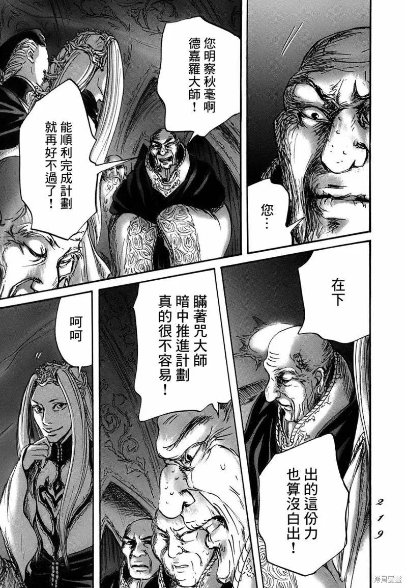 伊穆里,第66话,第15张