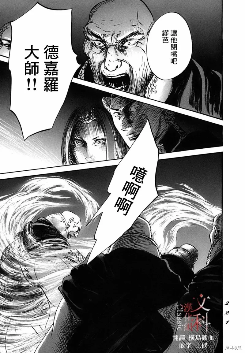 伊穆里,第66话,第17张