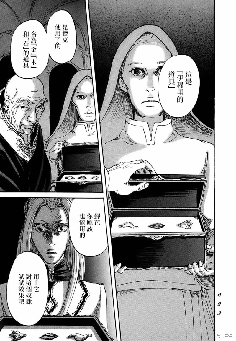 伊穆里,第66话,第19张
