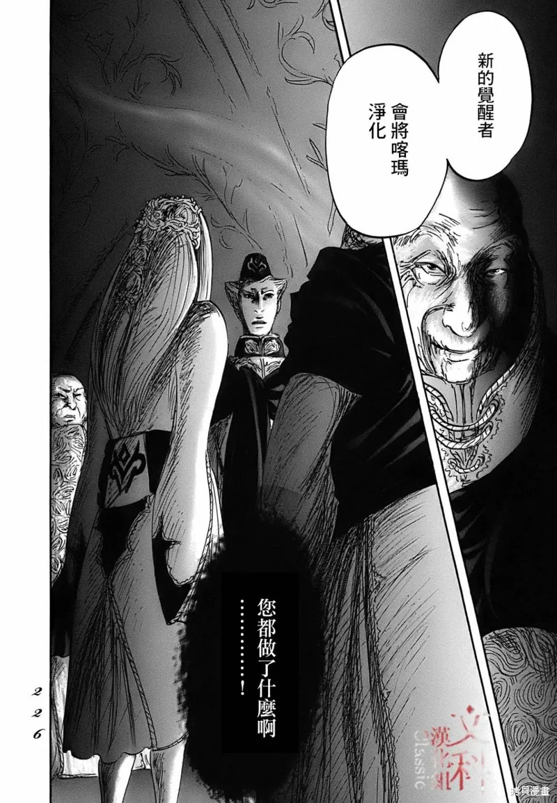 伊穆里,第66话,第22张