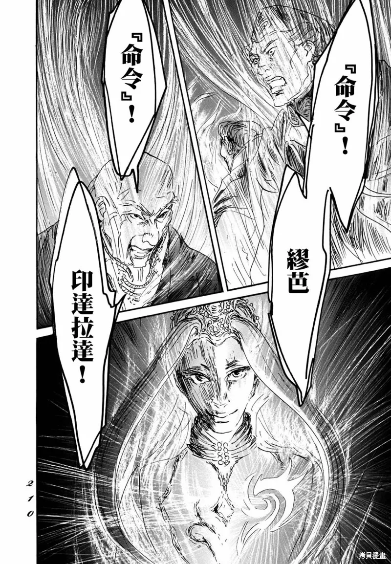 伊穆里,第66话,第7张